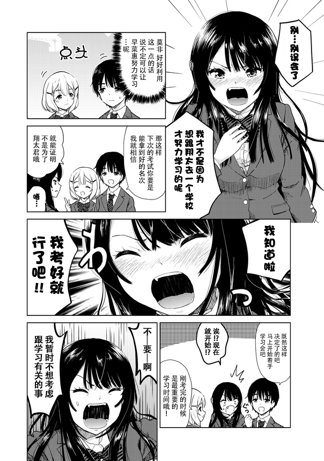 《废材傲娇青梅竹马》第5话 第4页