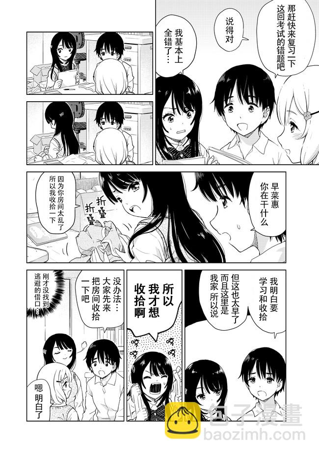《废材傲娇青梅竹马》第5话 第6页