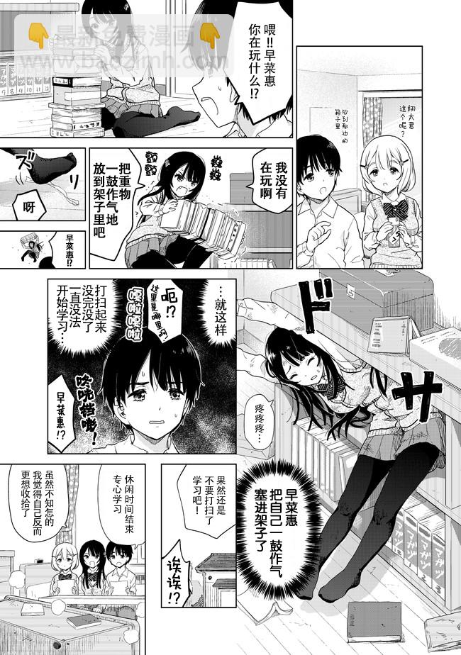 《废材傲娇青梅竹马》第5话 第7页