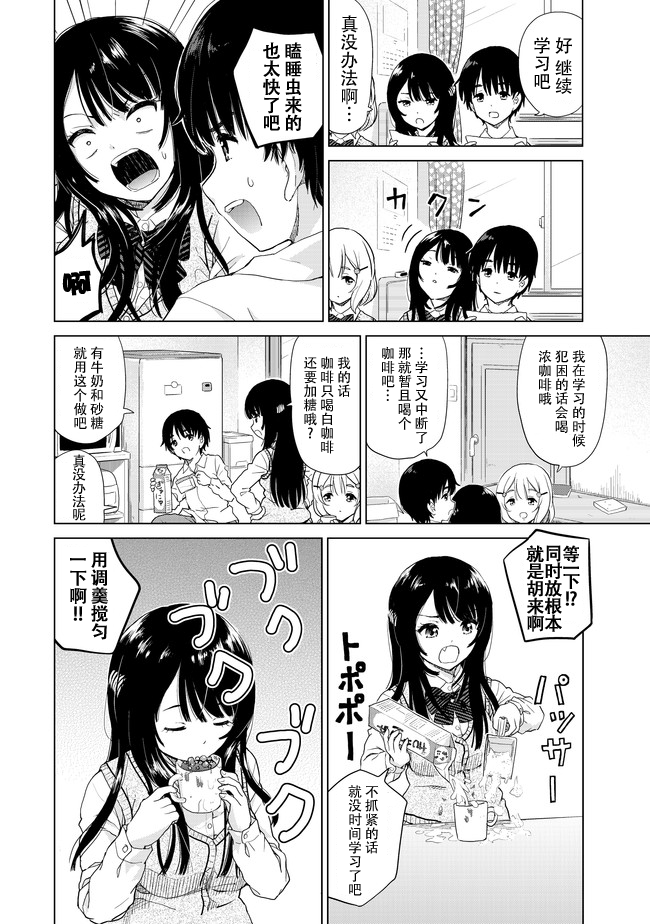 《废材傲娇青梅竹马》第5话 第8页