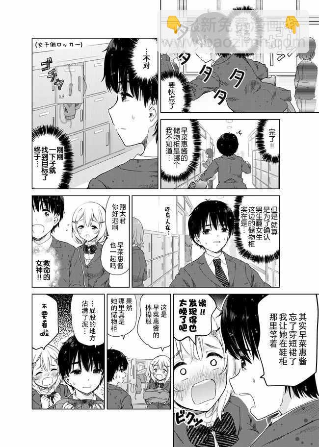 《废材傲娇青梅竹马》第9话 第10页