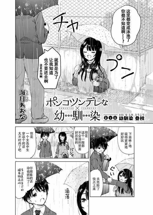 《废材傲娇青梅竹马》第9话 第2页