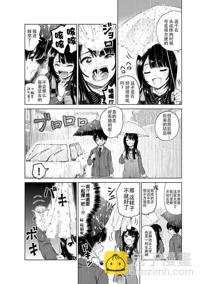 《废材傲娇青梅竹马》第9话 第3页