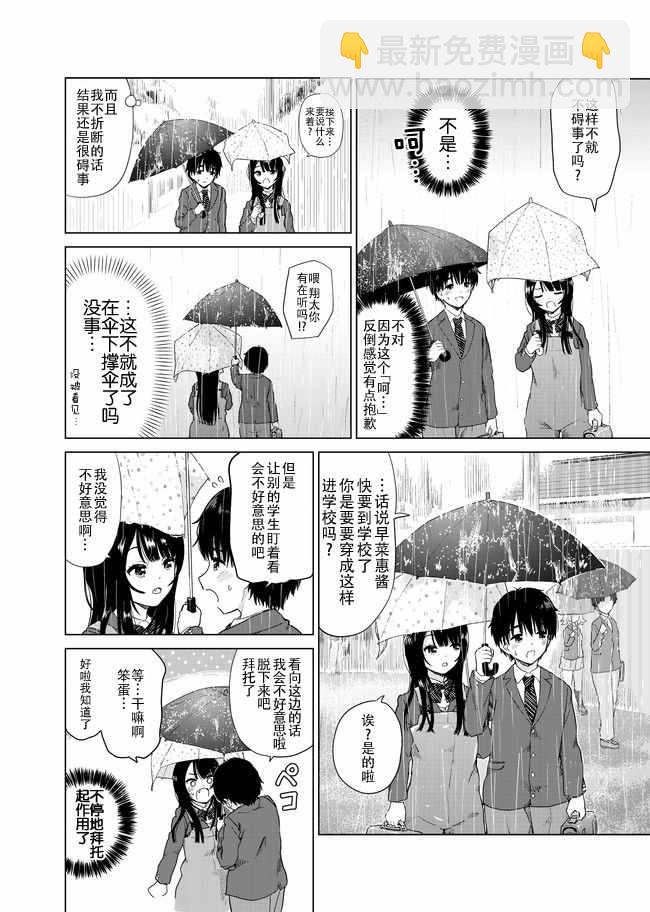 《废材傲娇青梅竹马》第9话 第4页