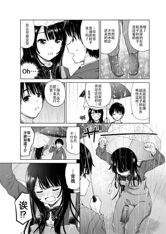 《废材傲娇青梅竹马》第9话 第5页