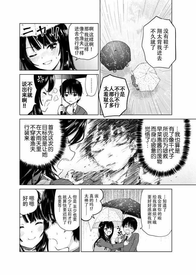 《废材傲娇青梅竹马》第9话 第6页