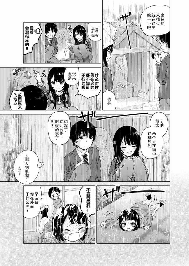 《废材傲娇青梅竹马》第9话 第7页