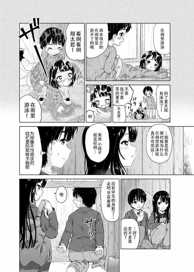 《废材傲娇青梅竹马》第9话 第8页