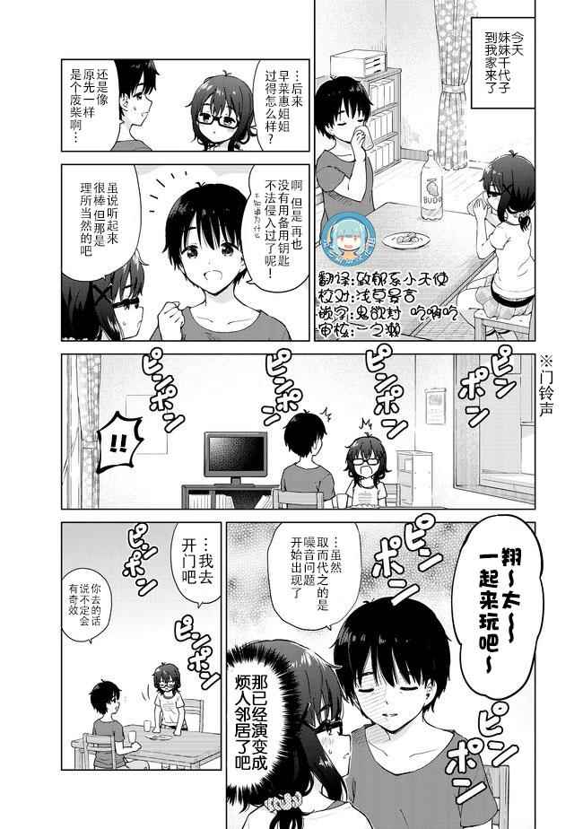 《废材傲娇青梅竹马》第11话 第1页