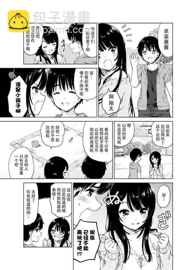 《废材傲娇青梅竹马》第10话 第3页