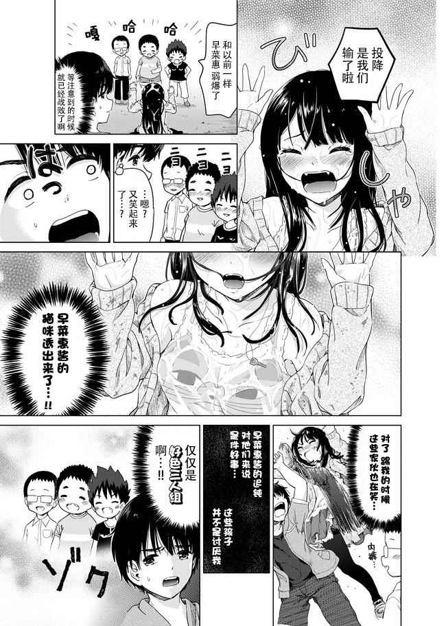 《废材傲娇青梅竹马》第10话 第9页