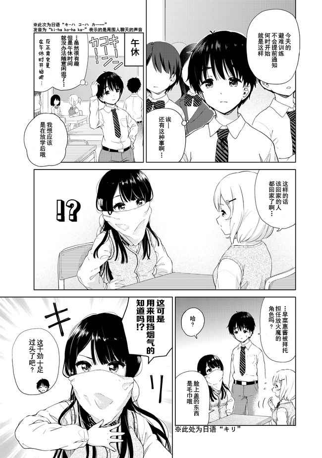 《废材傲娇青梅竹马》第12话 第1页