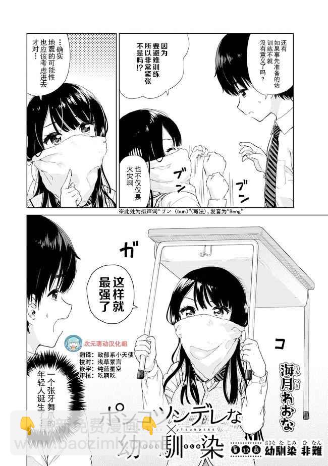 《废材傲娇青梅竹马》第12话 第2页