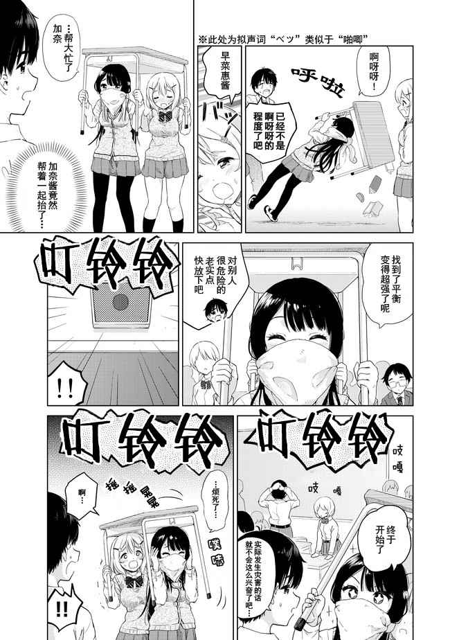 《废材傲娇青梅竹马》第12话 第3页
