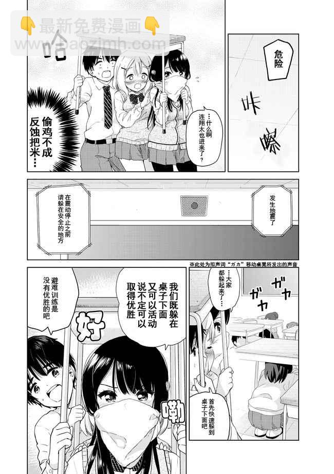 《废材傲娇青梅竹马》第12话 第4页