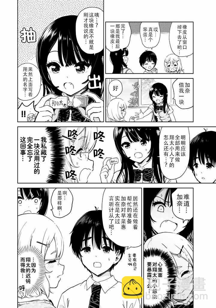 《废材傲娇青梅竹马》第15话 第12页