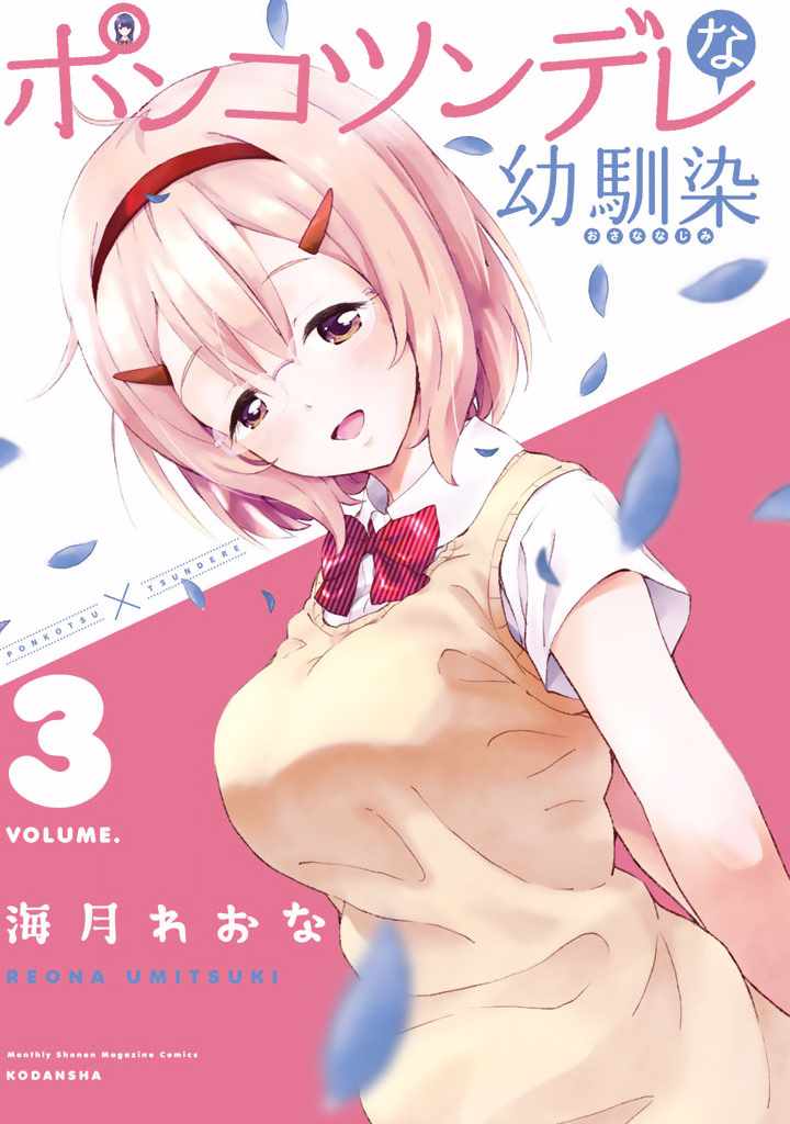 《废材傲娇青梅竹马》第15话 第1页