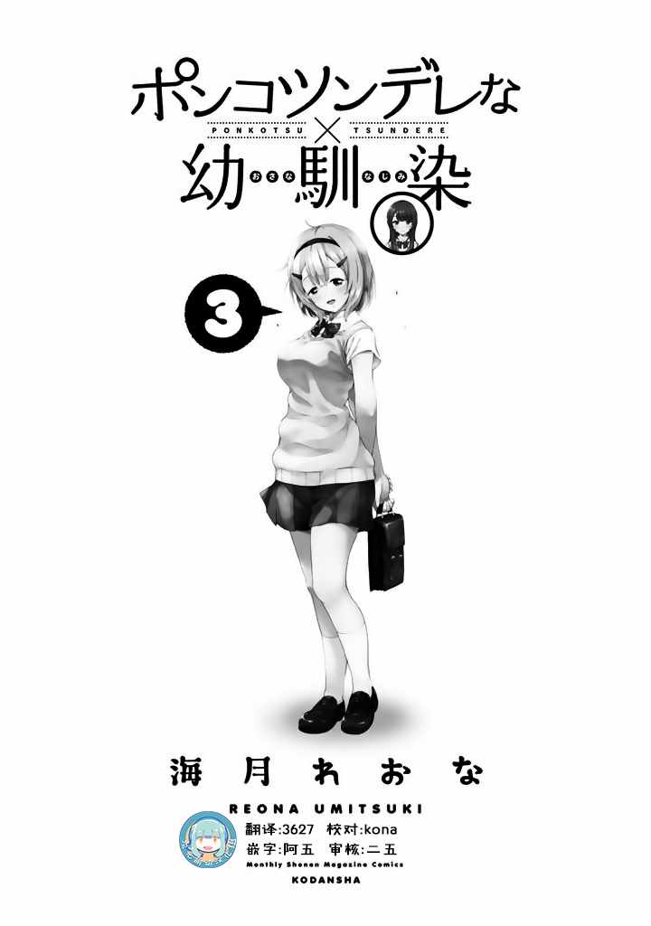 《废材傲娇青梅竹马》第15话 第2页