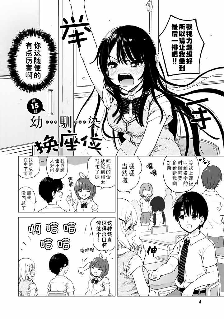 《废材傲娇青梅竹马》第15话 第4页