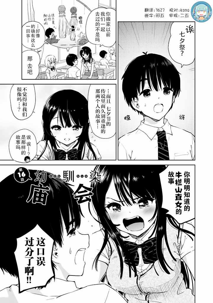 《废材傲娇青梅竹马》第16话 第1页