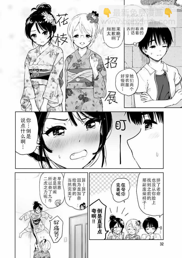 《废材傲娇青梅竹马》第16话 第2页