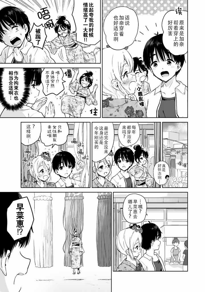 《废材傲娇青梅竹马》第16话 第3页