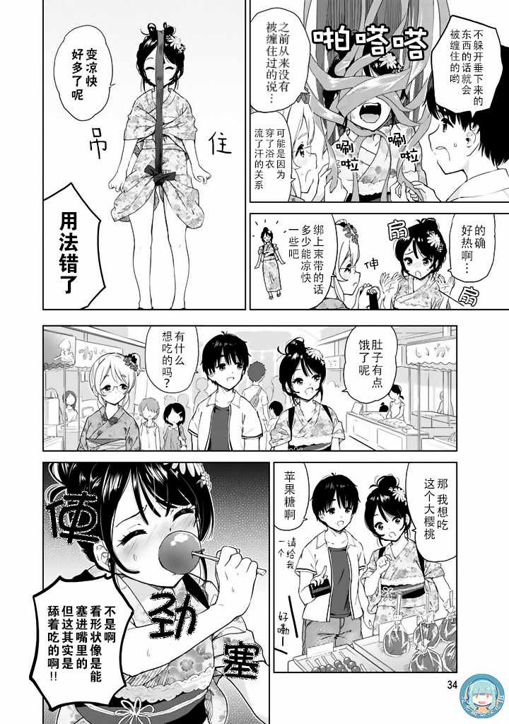 《废材傲娇青梅竹马》第16话 第4页