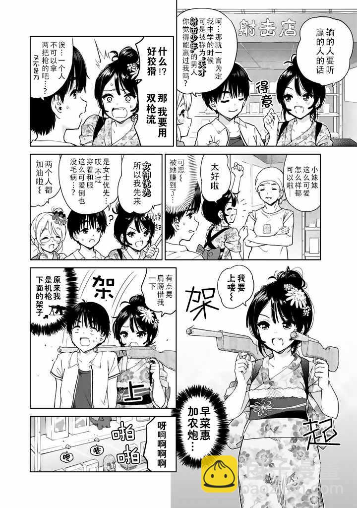 《废材傲娇青梅竹马》第16话 第6页