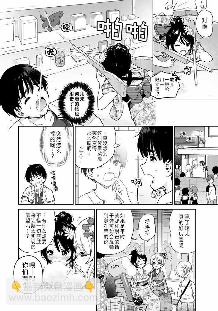 《废材傲娇青梅竹马》第16话 第8页