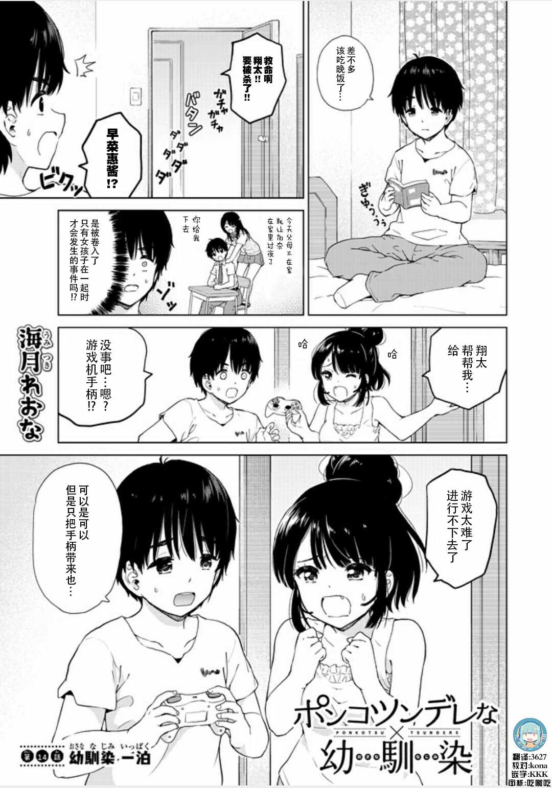 《废材傲娇青梅竹马》第14话 第1页