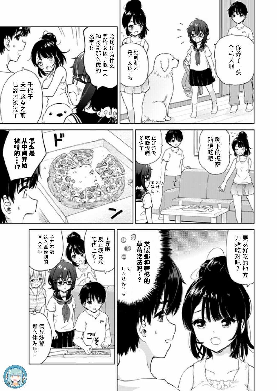 《废材傲娇青梅竹马》第14话 第7页
