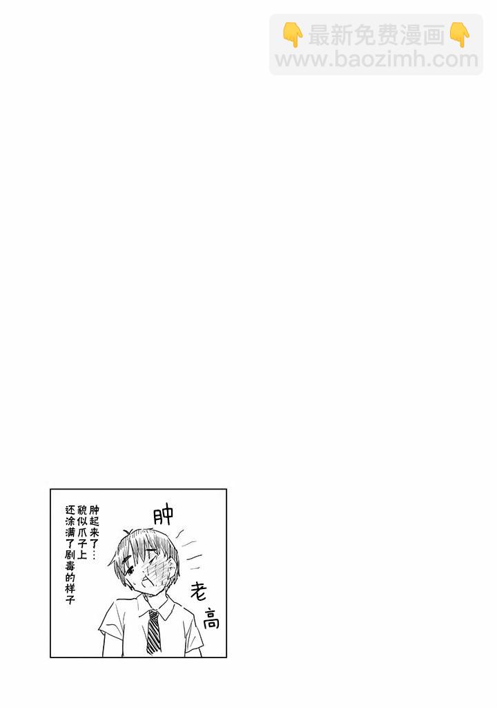 《废材傲娇青梅竹马》第18话 第13页