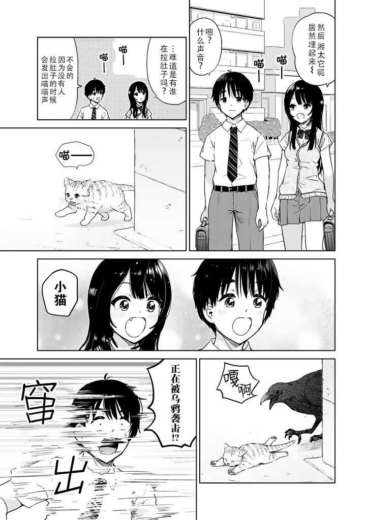 《废材傲娇青梅竹马》第18话 第1页
