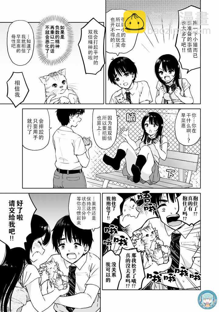《废材傲娇青梅竹马》第18话 第5页