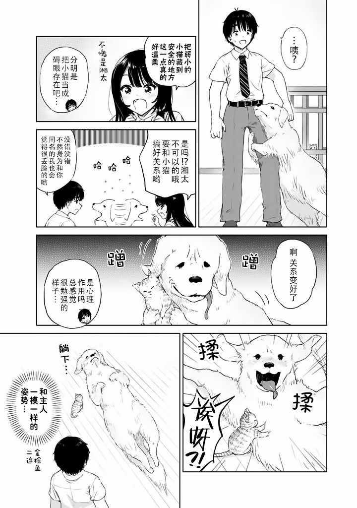 《废材傲娇青梅竹马》第18话 第9页