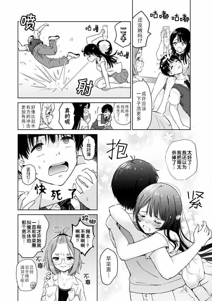 《废材傲娇青梅竹马》第17话 第12页