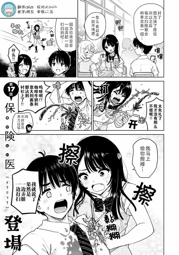 《废材傲娇青梅竹马》第17话 第1页