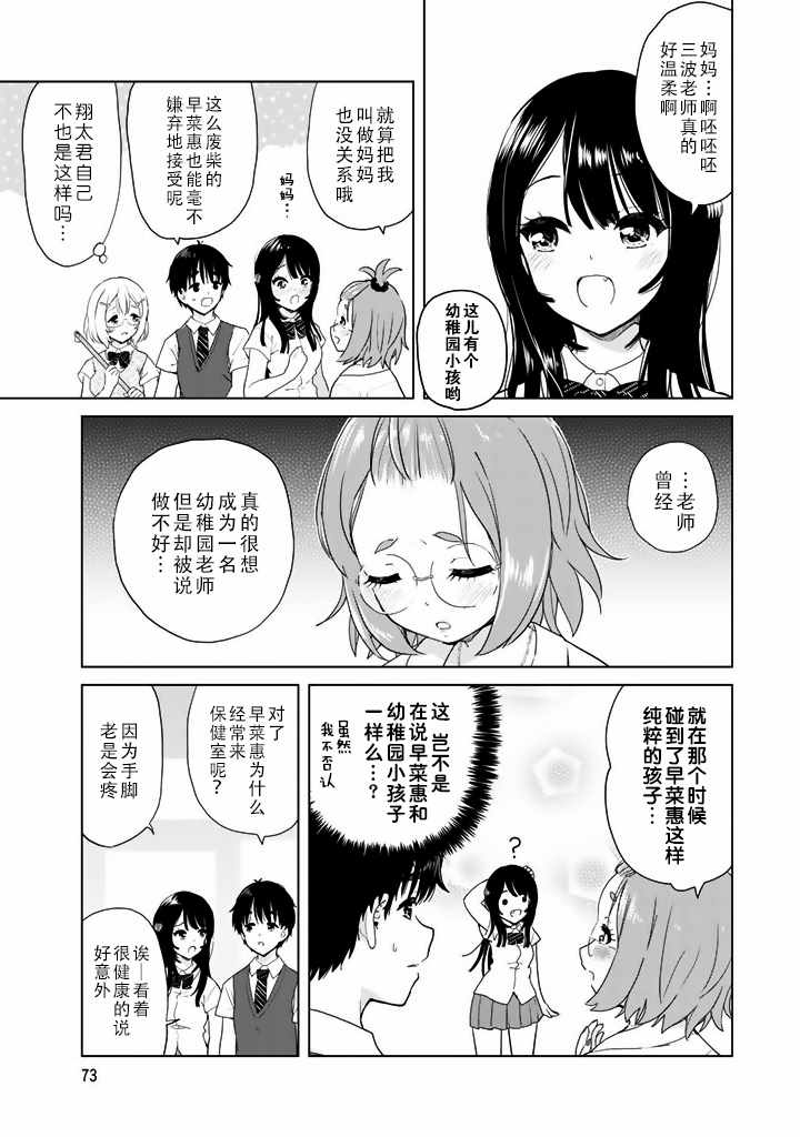 《废材傲娇青梅竹马》第17话 第3页