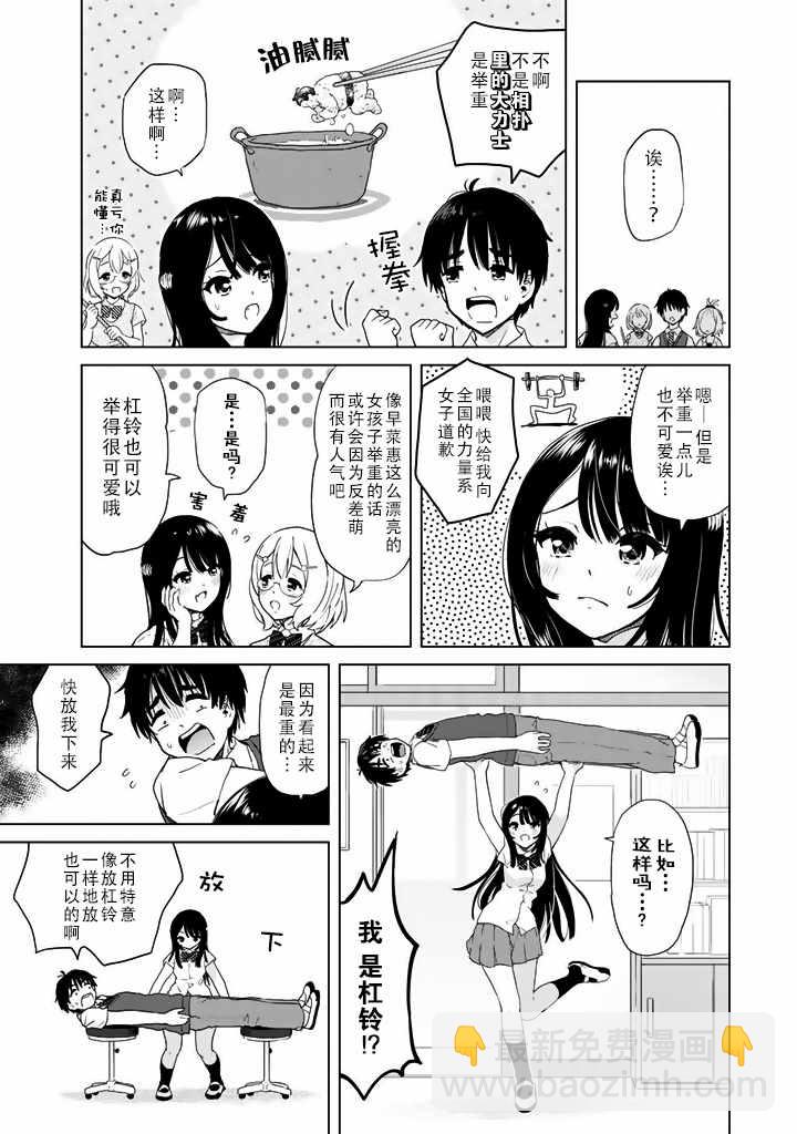 《废材傲娇青梅竹马》第17话 第5页