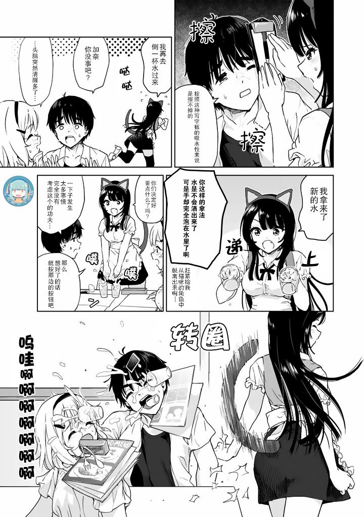 《废材傲娇青梅竹马》第19话 第5页