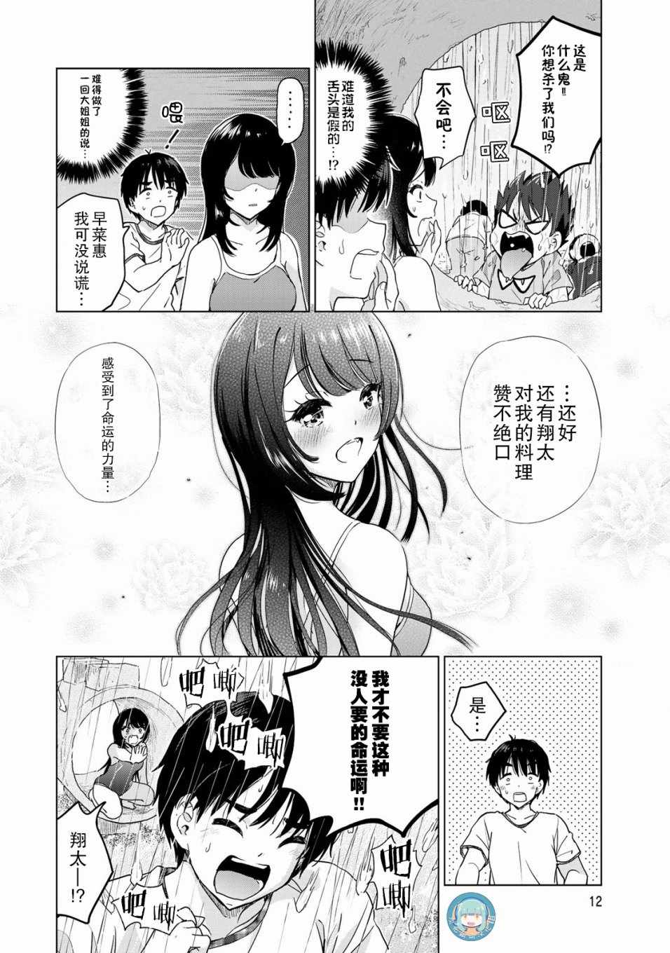 《废材傲娇青梅竹马》第20话 第10页