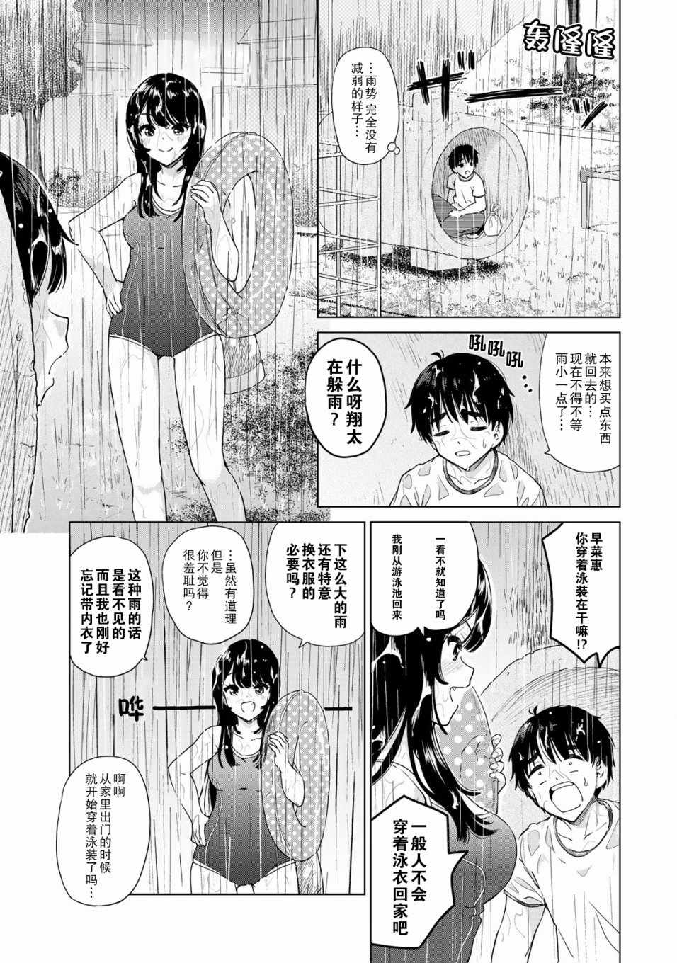 《废材傲娇青梅竹马》第20话 第1页