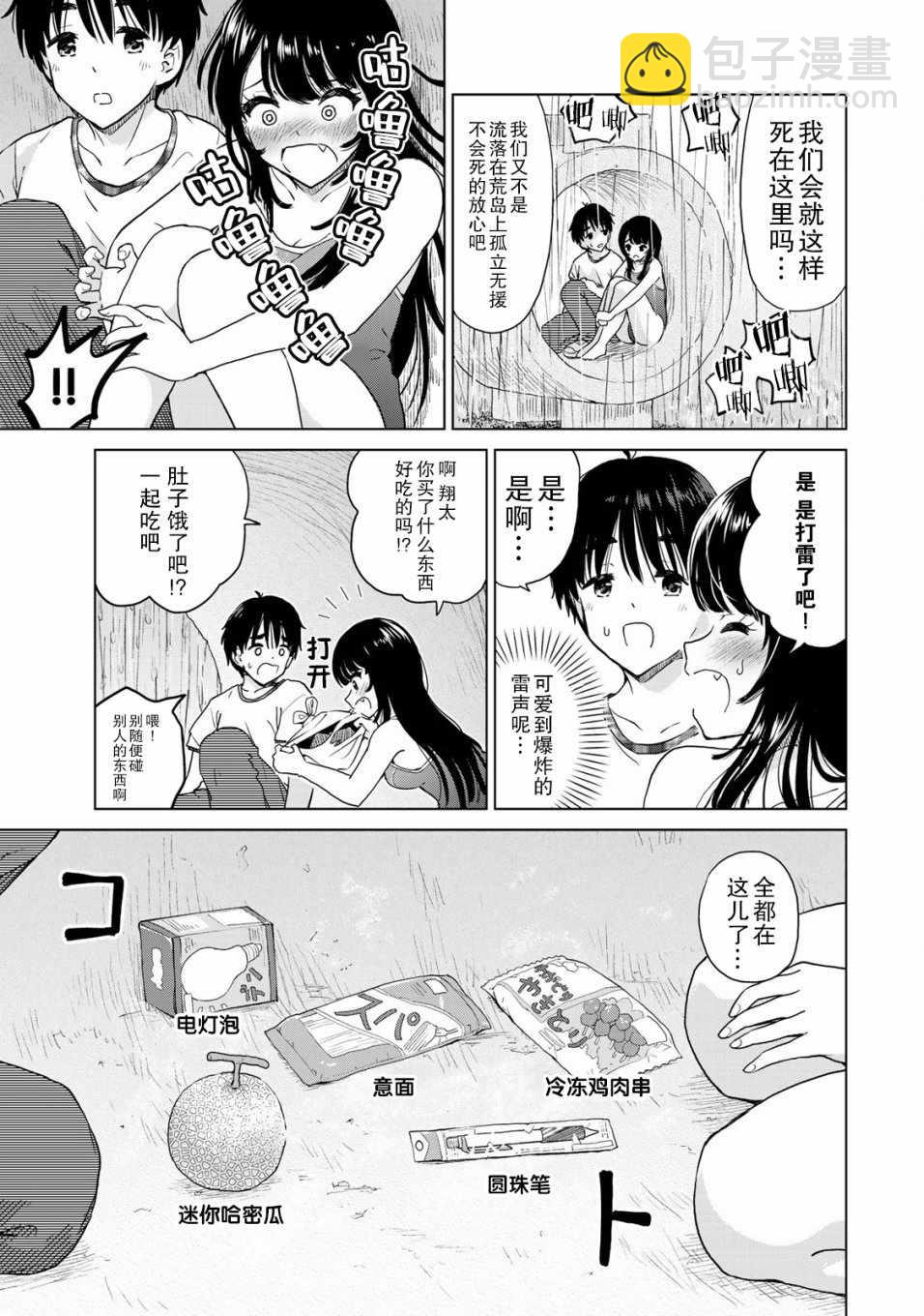 《废材傲娇青梅竹马》第20话 第3页