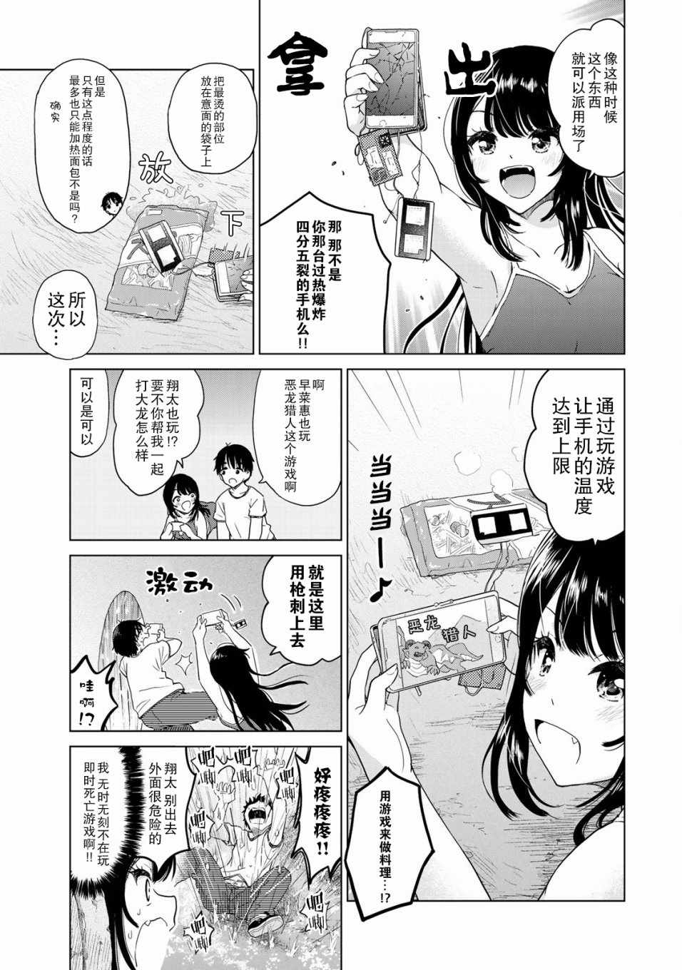 《废材傲娇青梅竹马》第20话 第5页