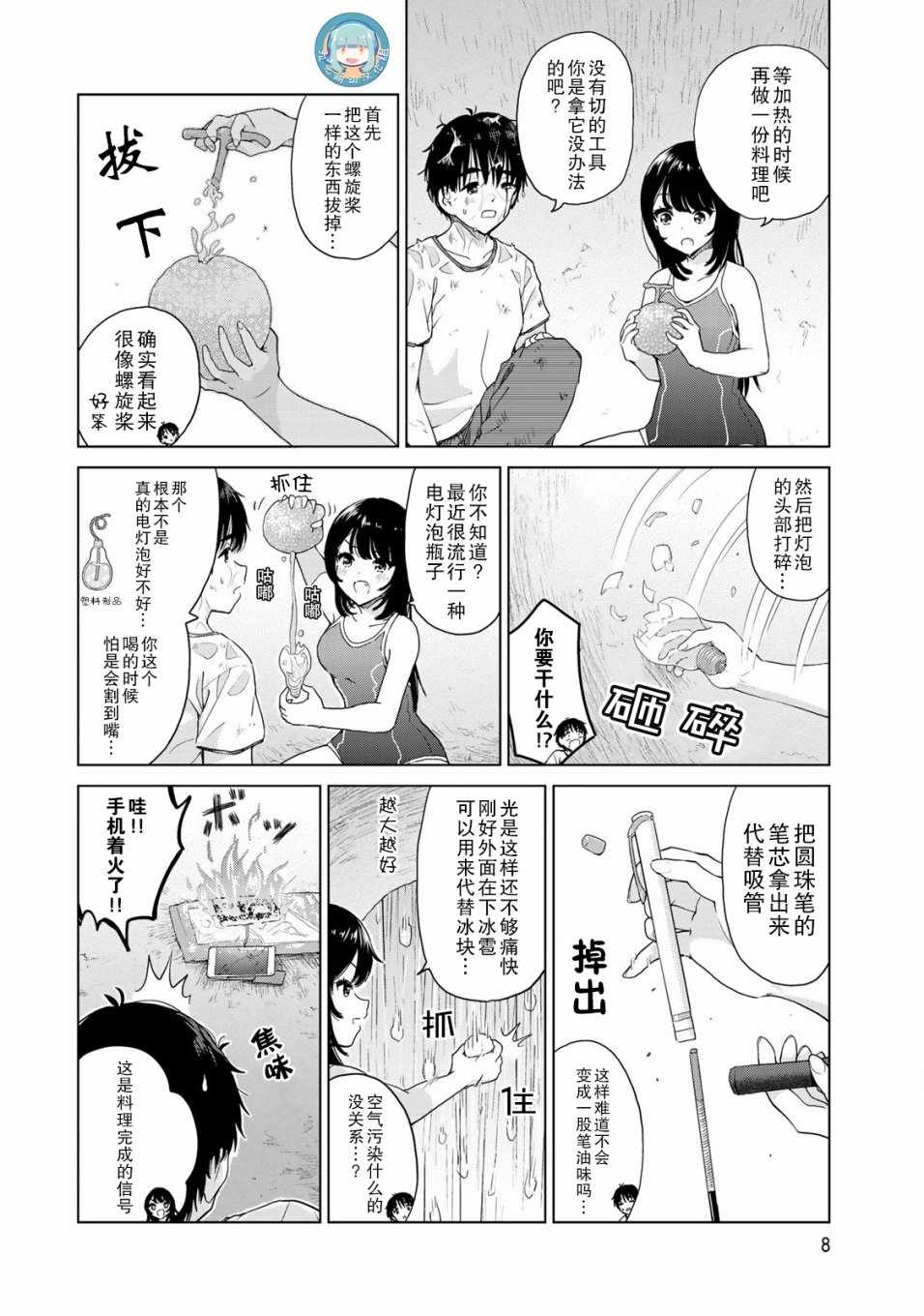《废材傲娇青梅竹马》第20话 第6页