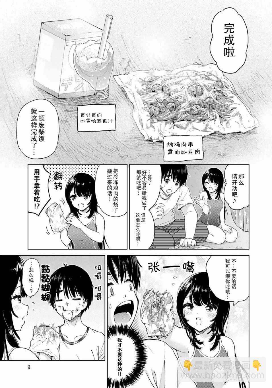 《废材傲娇青梅竹马》第20话 第7页