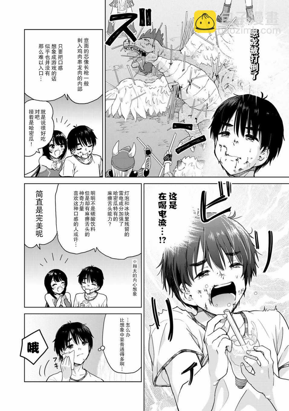 《废材傲娇青梅竹马》第20话 第8页
