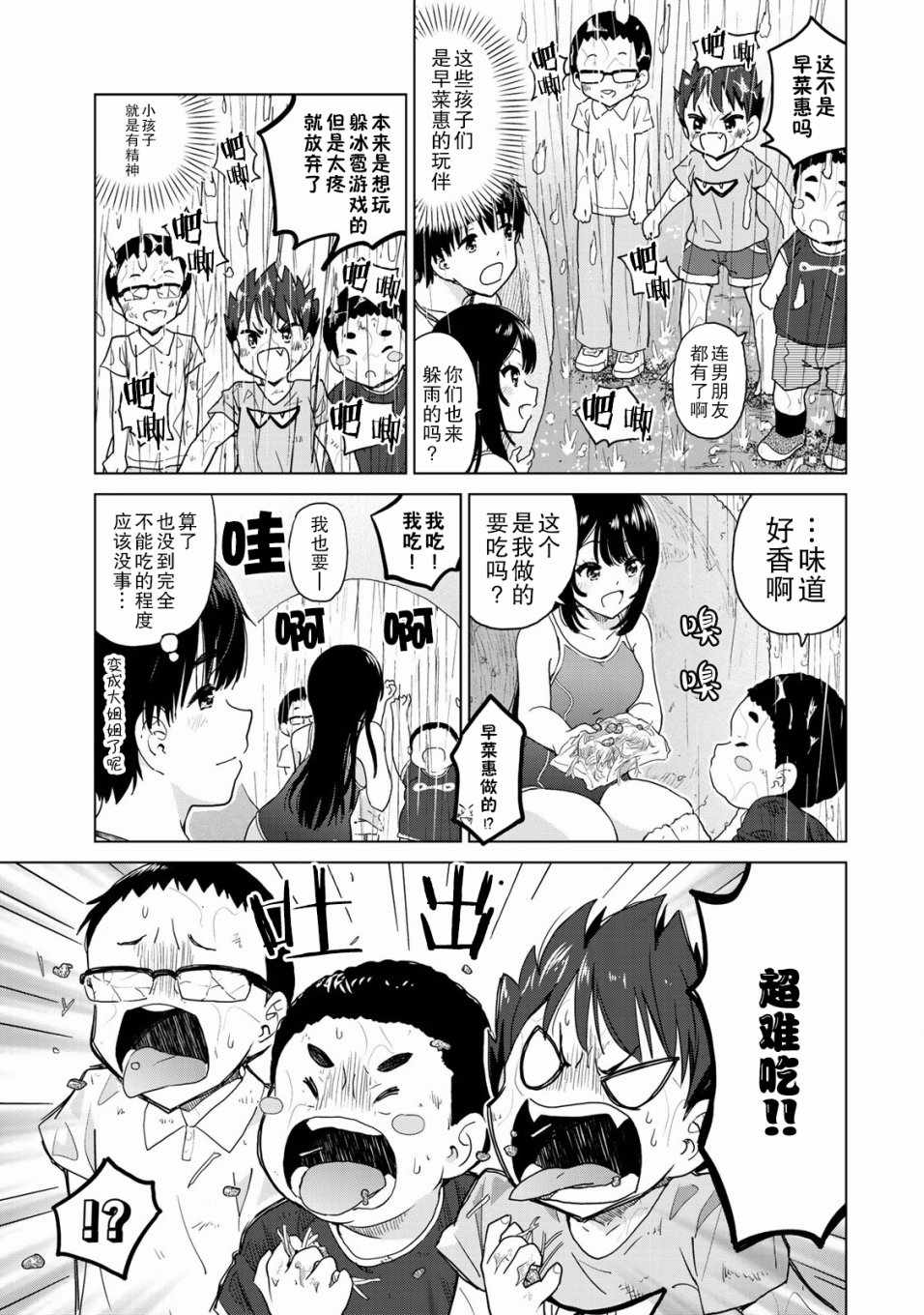 《废材傲娇青梅竹马》第20话 第9页