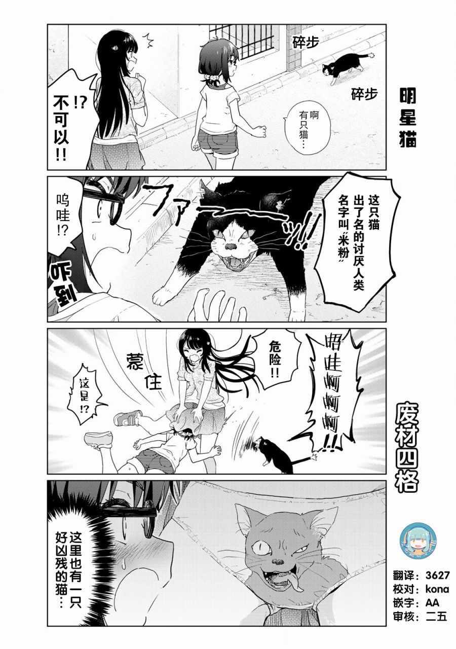 《废材傲娇青梅竹马》第21话 第1页