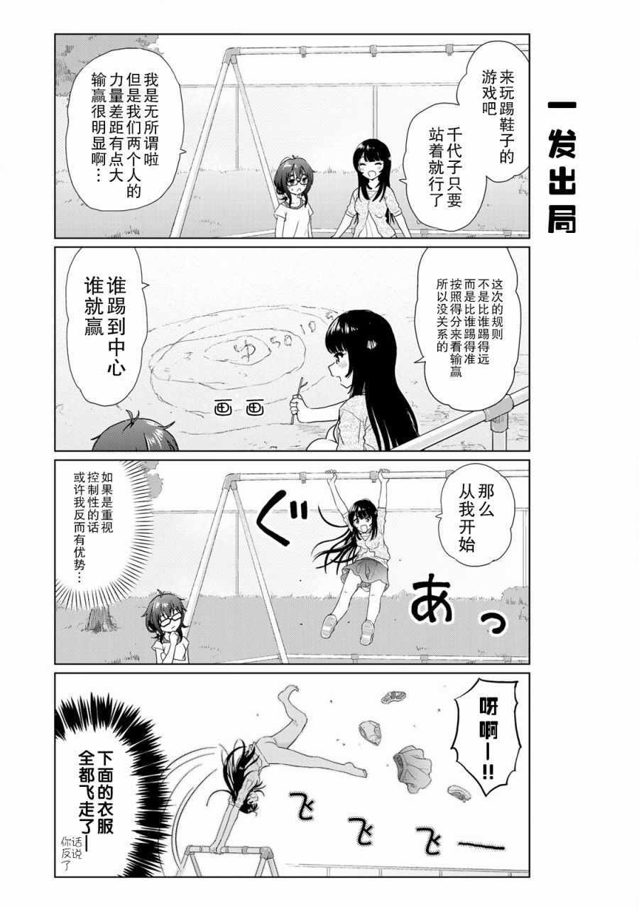 《废材傲娇青梅竹马》第21话 第4页